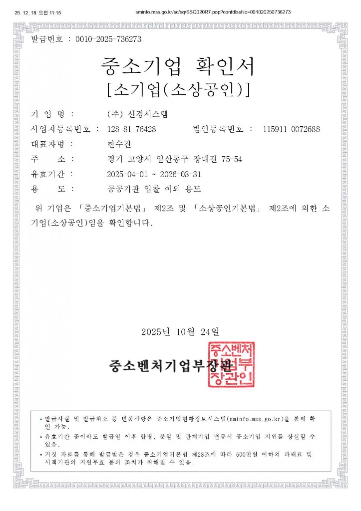 중소기업 확인서